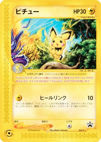 Pichu