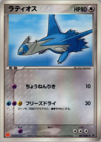Latios