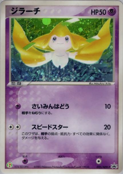 Jirachi