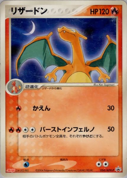 Dracaufeu