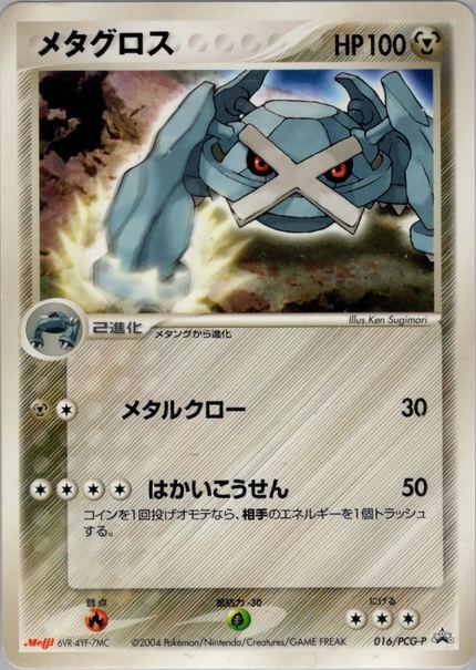 Metalosse