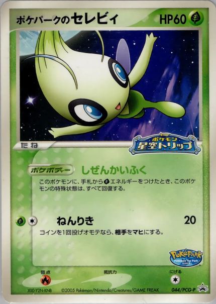 Celebi du PokéPark