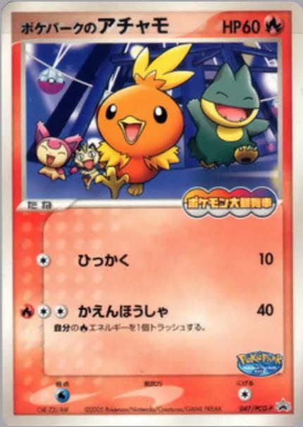 Poussifeu du PokéPark
