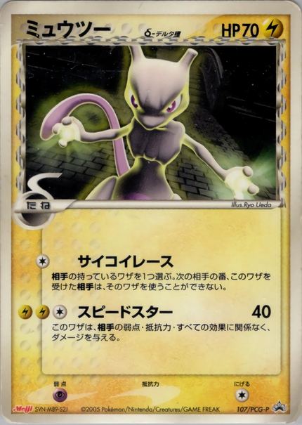 Mewtwo δ Espèces Delta