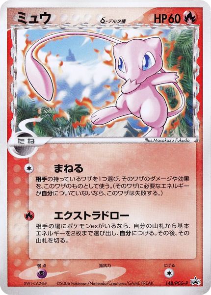 Mew δ Espèces Delta