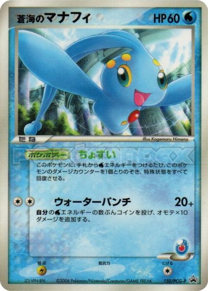 Manaphy de la Mer