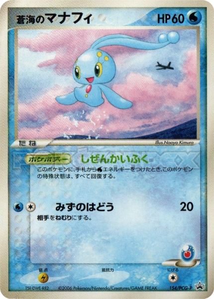 Manaphy de la Mer