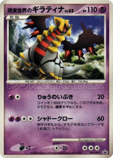 Giratina du Monde Réel