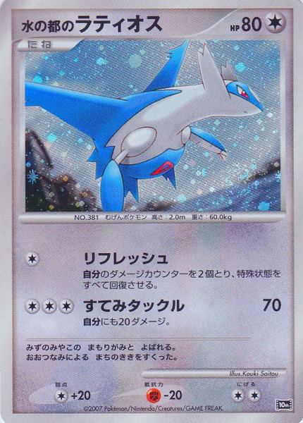 Latios d'Alto Mare