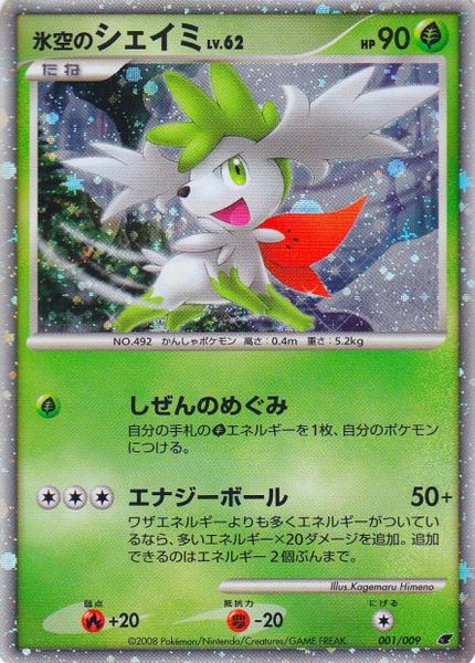 Shaymin du Ciel Glacé