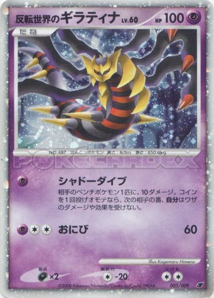Giratina du Monde Distorsion