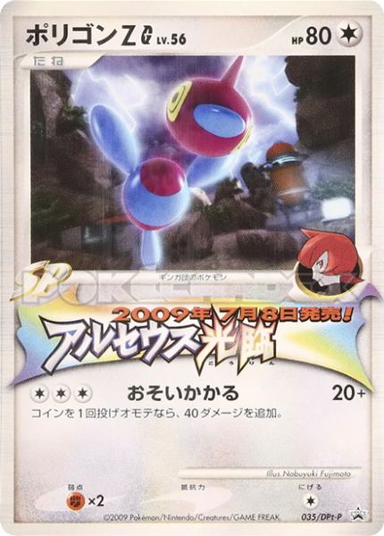 Porygon-Z G