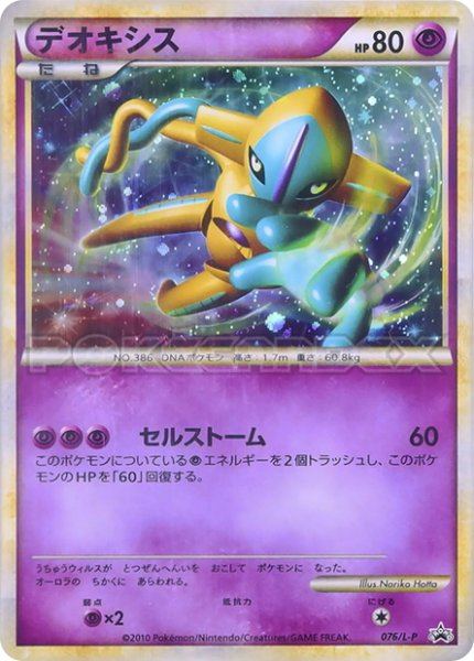Deoxys