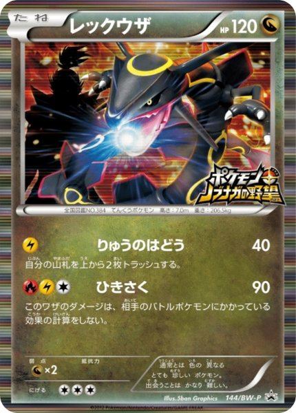 Rayquaza