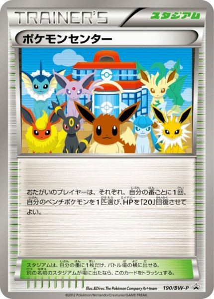 Centre Pokémon
