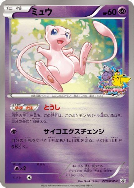 Mew