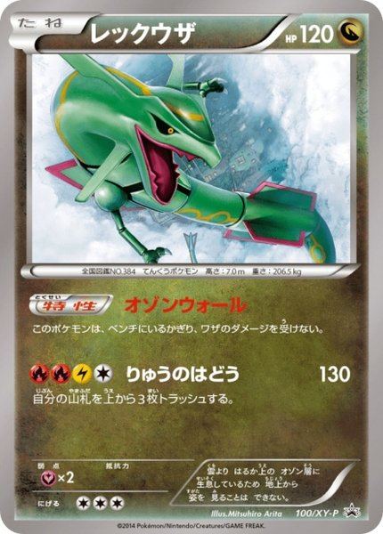 Rayquaza
