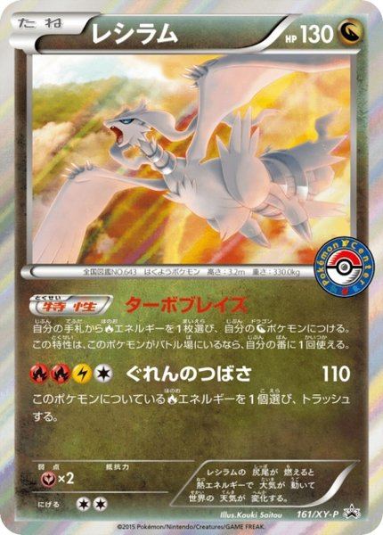 Reshiram