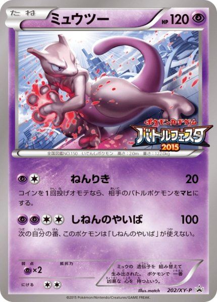 Mewtwo