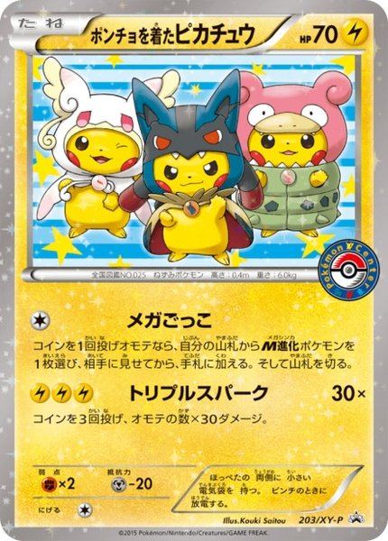 Pikachu portant un poncho