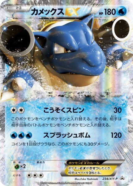 Tortank-EX