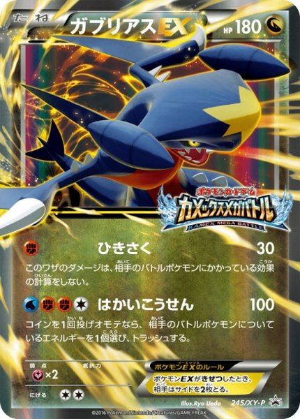 Carcharok-EX