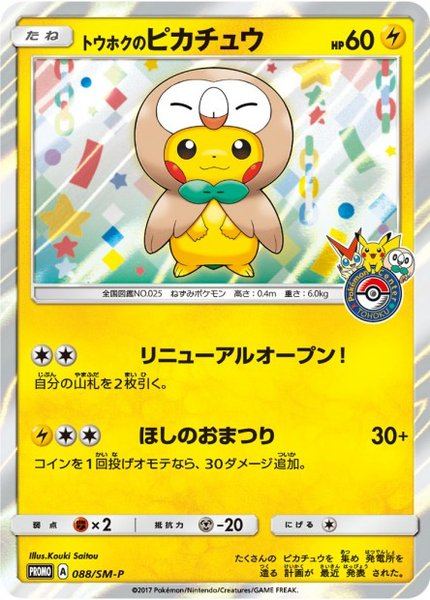 Pikachu de Tohoku