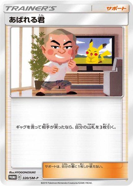 Abareru-kun