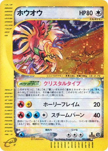 Ho-Oh