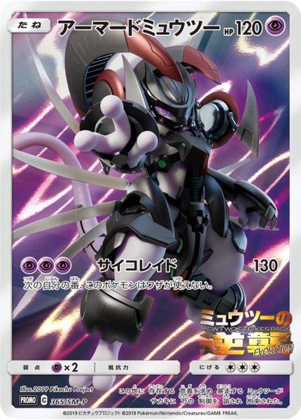 Mewtwo en Armure