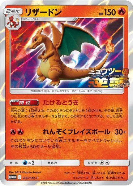 Dracaufeu