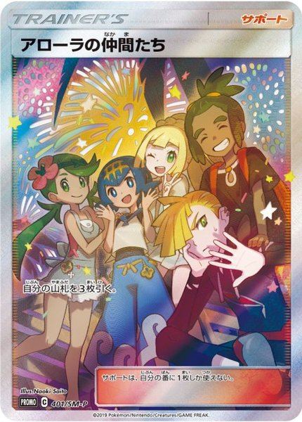 Amis d'Alola
