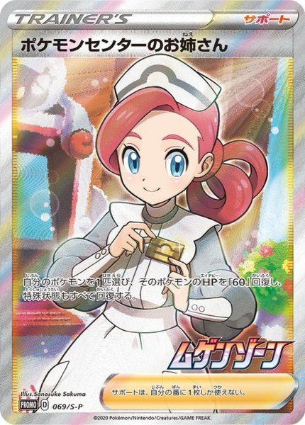 Dame du Centre Pokémon