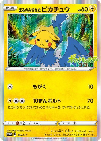 Pikachu Avalé