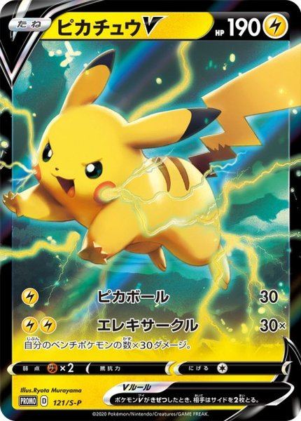 Pikachu-V
