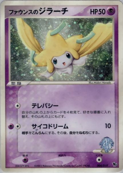 Jirachi de Forina