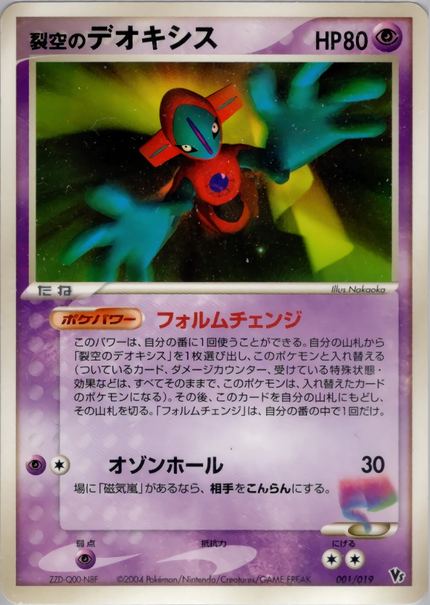 Deoxys Fendant le Ciel Forme Normale
