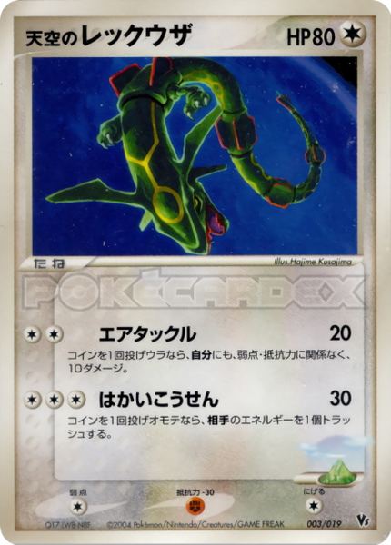 Rayquaza des Cieux