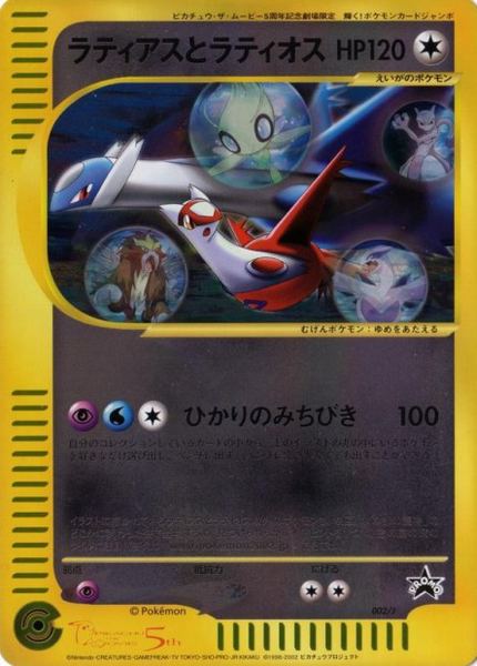 Latias et Latios