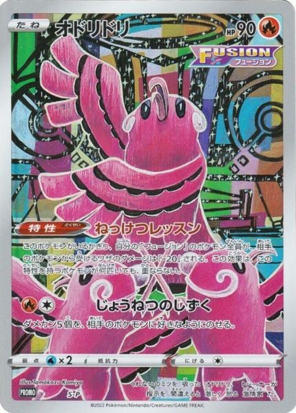 Mewtwo et Mew-GX