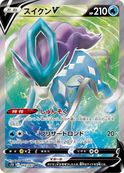 Suicune-V