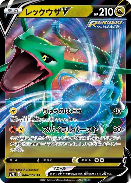 Rayquaza-V