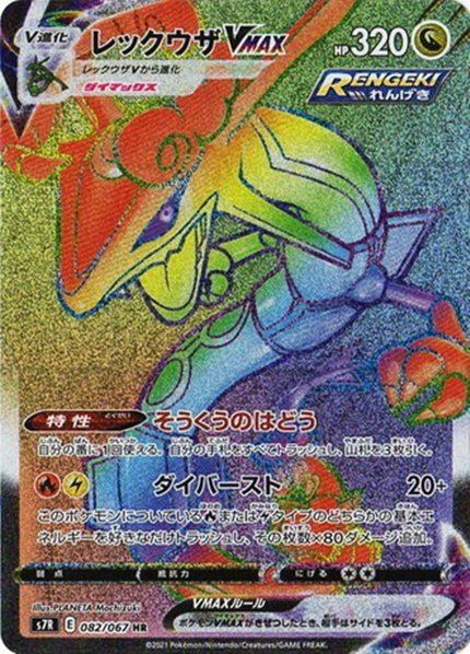 Rayquaza-VMAX