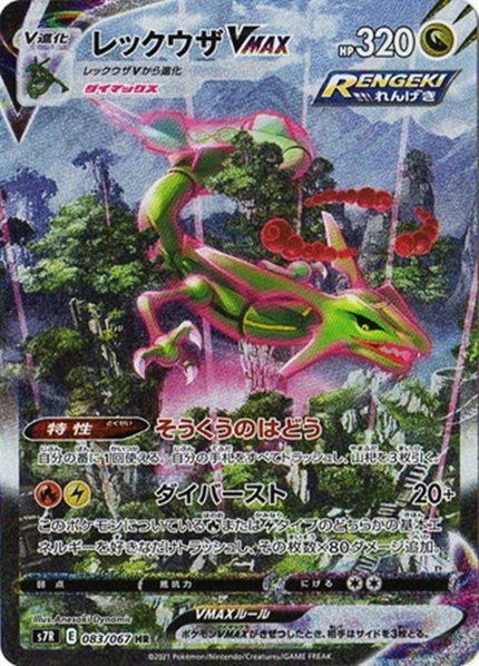 Rayquaza-VMAX