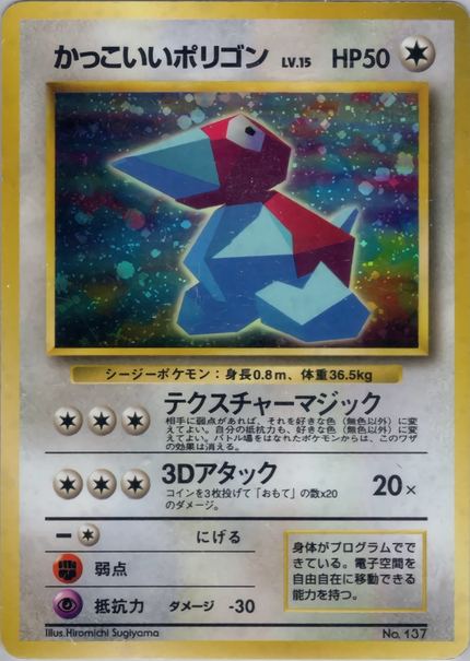 Cool Porygon