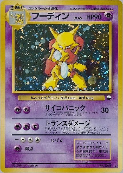 Alakazam