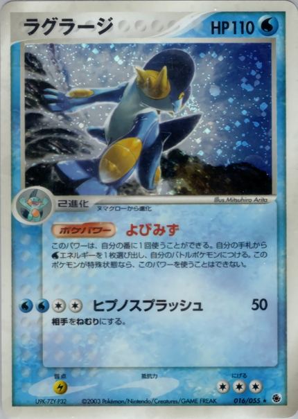 Laggron