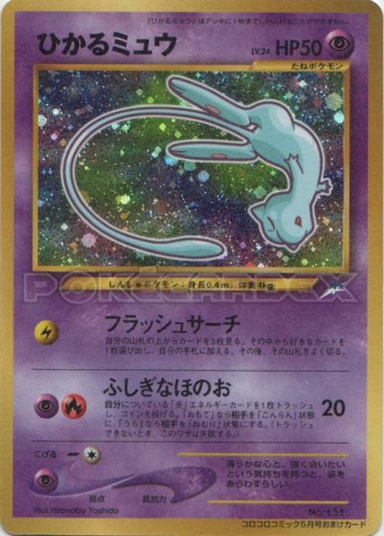 Mew Brillant