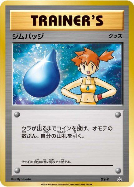 Badge (Ondine)