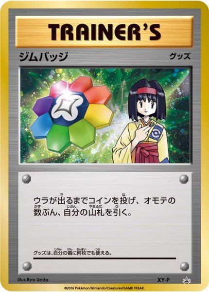 Badge (Erika)